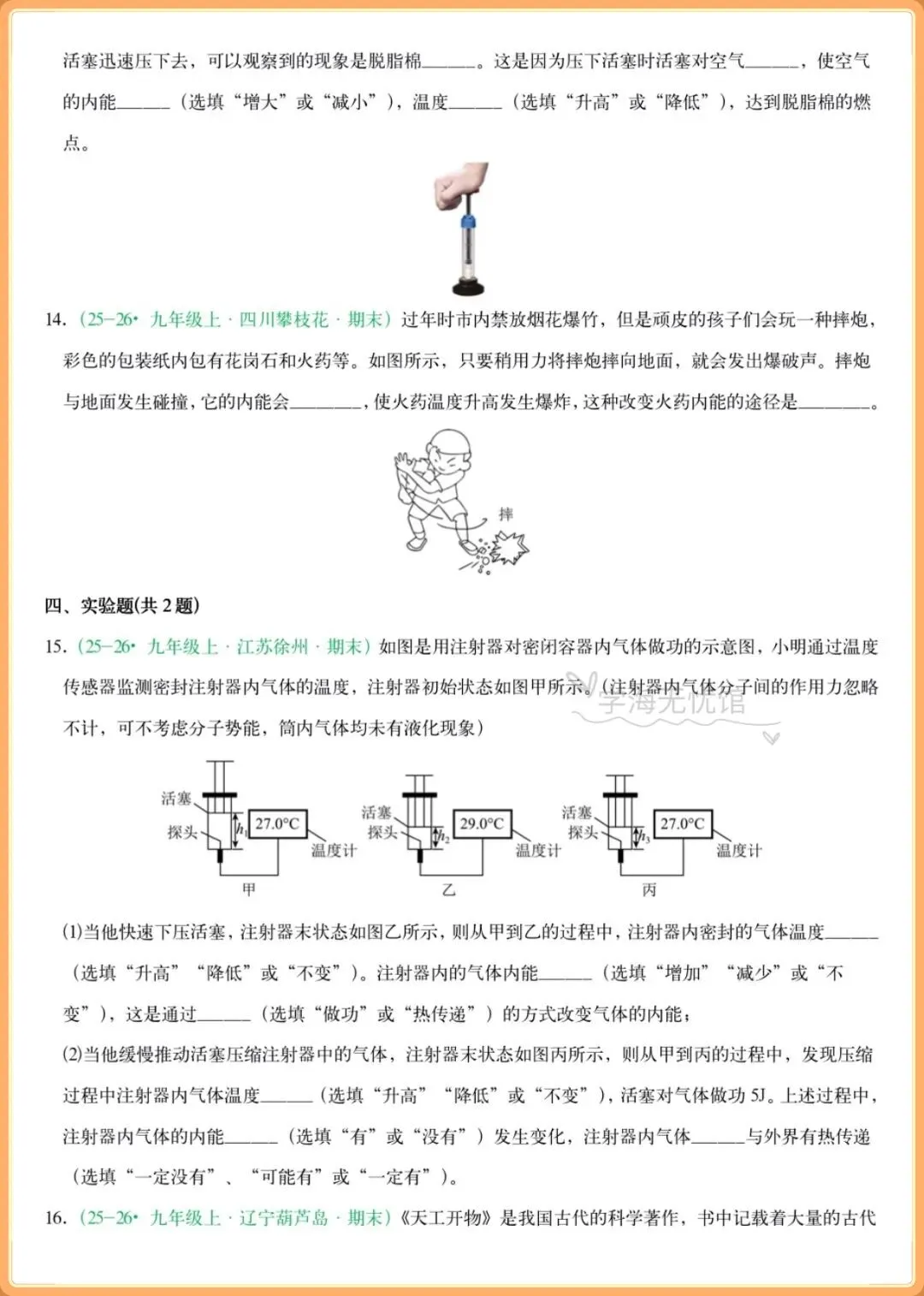 初三物理|2026年人教版九年级物理知识点精讲+常考题型归纳(含变式训练)-第9张图片-四季读书网 初三物理|2026年人教版九年级物理知识点精讲+常考题型归纳(含变式训练)-第9张图片-四季读书网