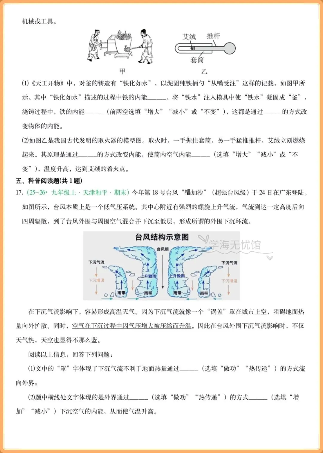 初三物理|2026年人教版九年级物理知识点精讲+常考题型归纳(含变式训练)-第10张图片-四季读书网 初三物理|2026年人教版九年级物理知识点精讲+常考题型归纳(含变式训练)-第10张图片-四季读书网