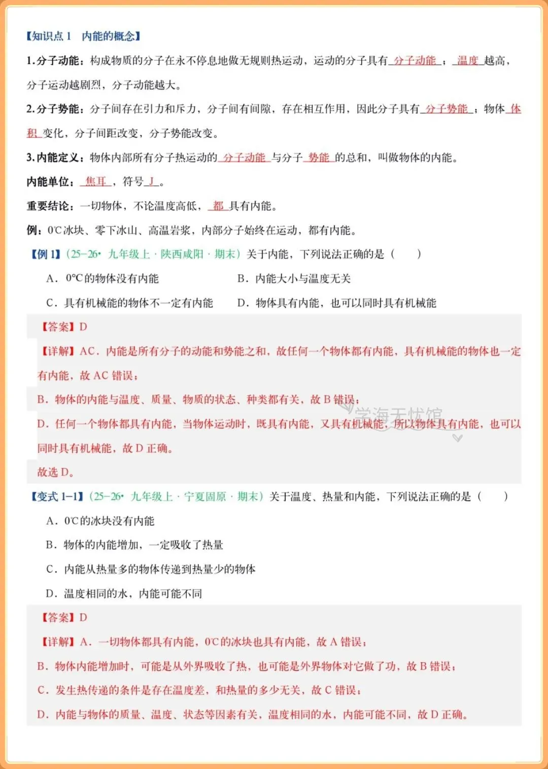 初三物理|2026年人教版九年级物理知识点精讲+常考题型归纳(含变式训练)-第11张图片-四季读书网 初三物理|2026年人教版九年级物理知识点精讲+常考题型归纳(含变式训练)-第11张图片-四季读书网