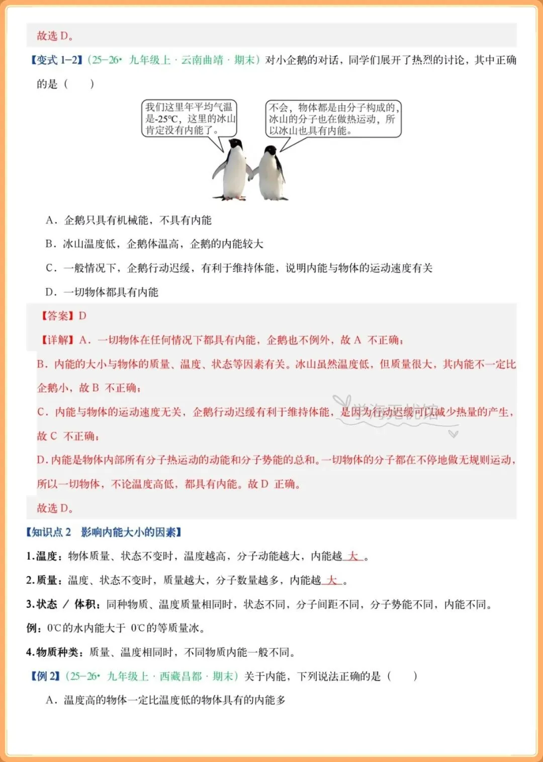 初三物理|2026年人教版九年级物理知识点精讲+常考题型归纳(含变式训练)-第12张图片-四季读书网 初三物理|2026年人教版九年级物理知识点精讲+常考题型归纳(含变式训练)-第12张图片-四季读书网