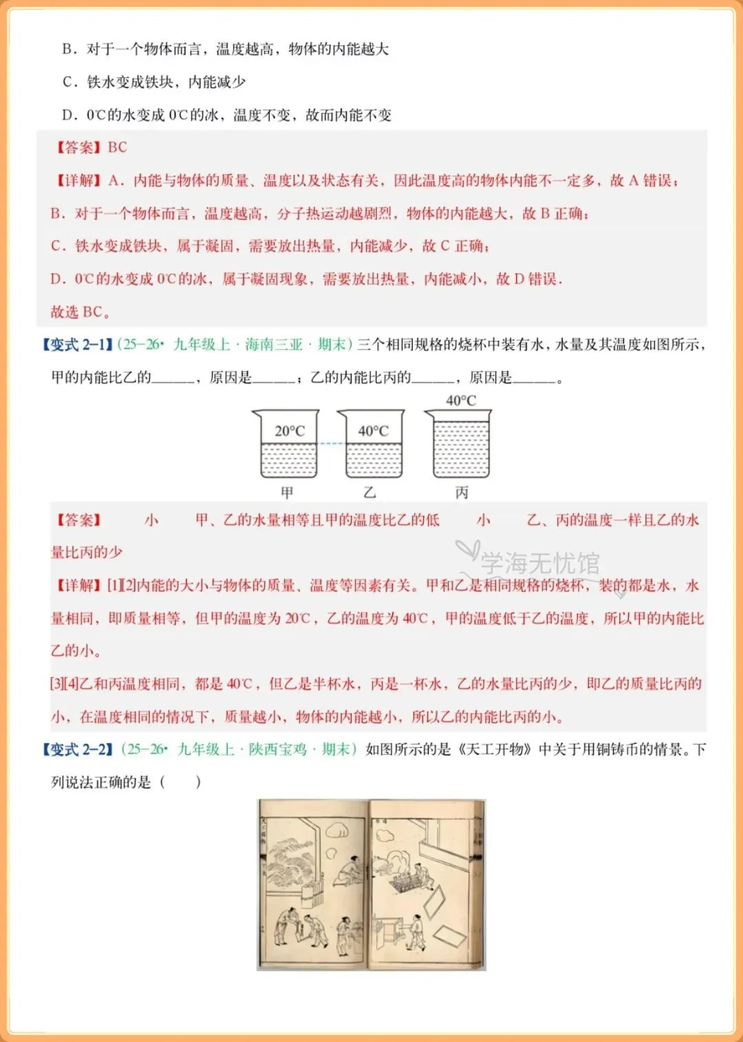初三物理|2026年人教版九年级物理知识点精讲+常考题型归纳(含变式训练)-第13张图片-四季读书网 初三物理|2026年人教版九年级物理知识点精讲+常考题型归纳(含变式训练)-第13张图片-四季读书网