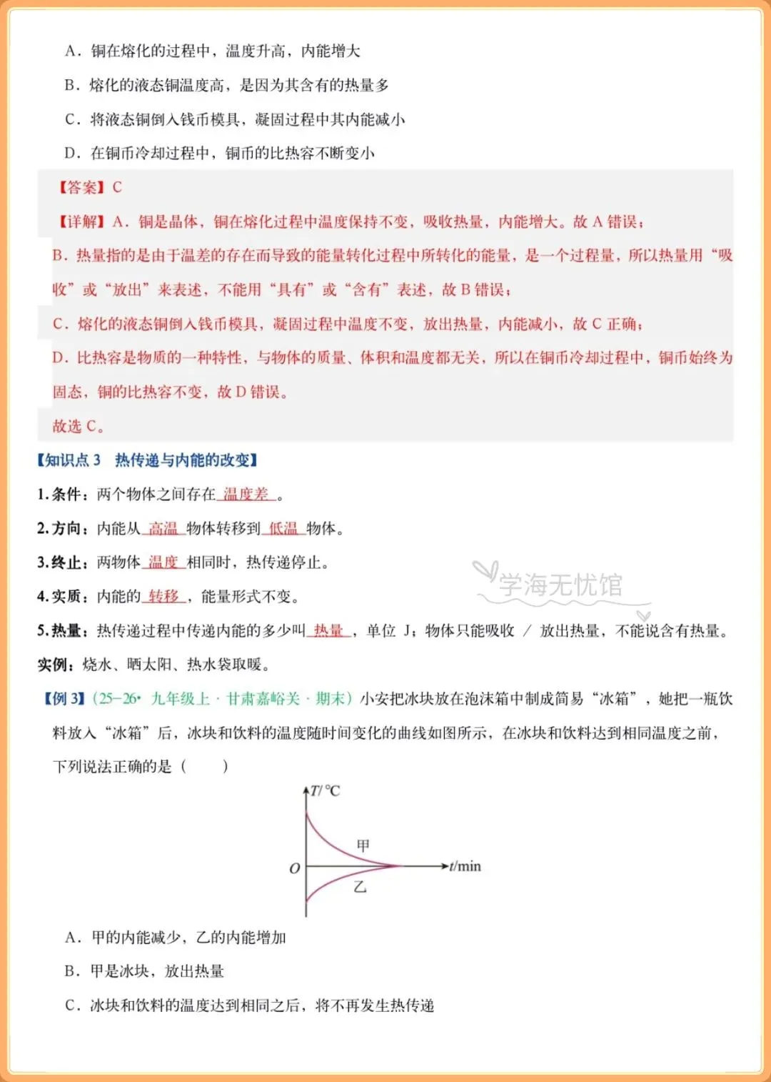 初三物理|2026年人教版九年级物理知识点精讲+常考题型归纳(含变式训练)-第14张图片-四季读书网 初三物理|2026年人教版九年级物理知识点精讲+常考题型归纳(含变式训练)-第14张图片-四季读书网