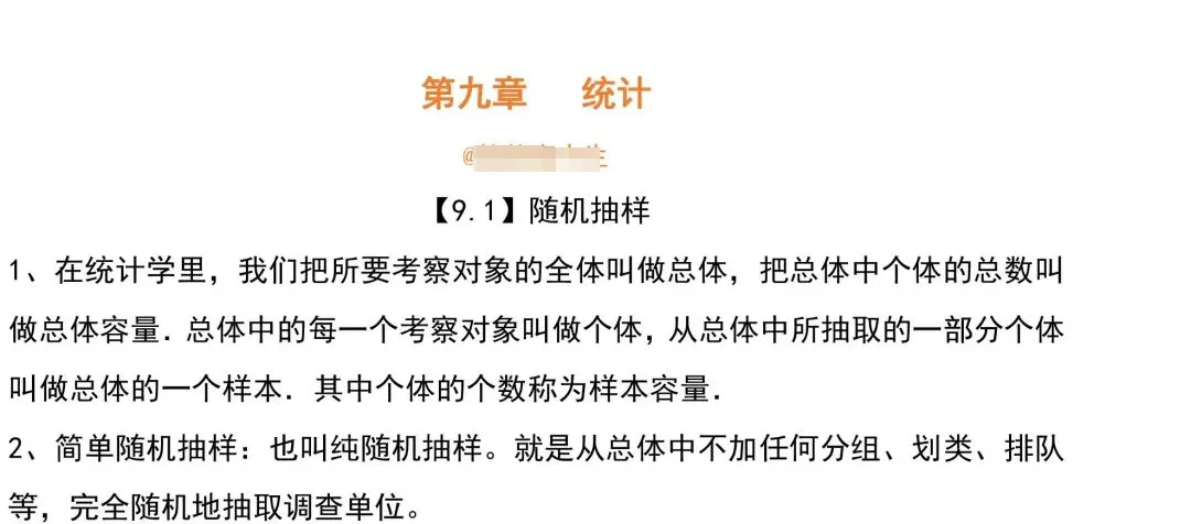 很全面!春、夏季高考数学必修“统计”知识点汇总!-第2张图片-四季读书网