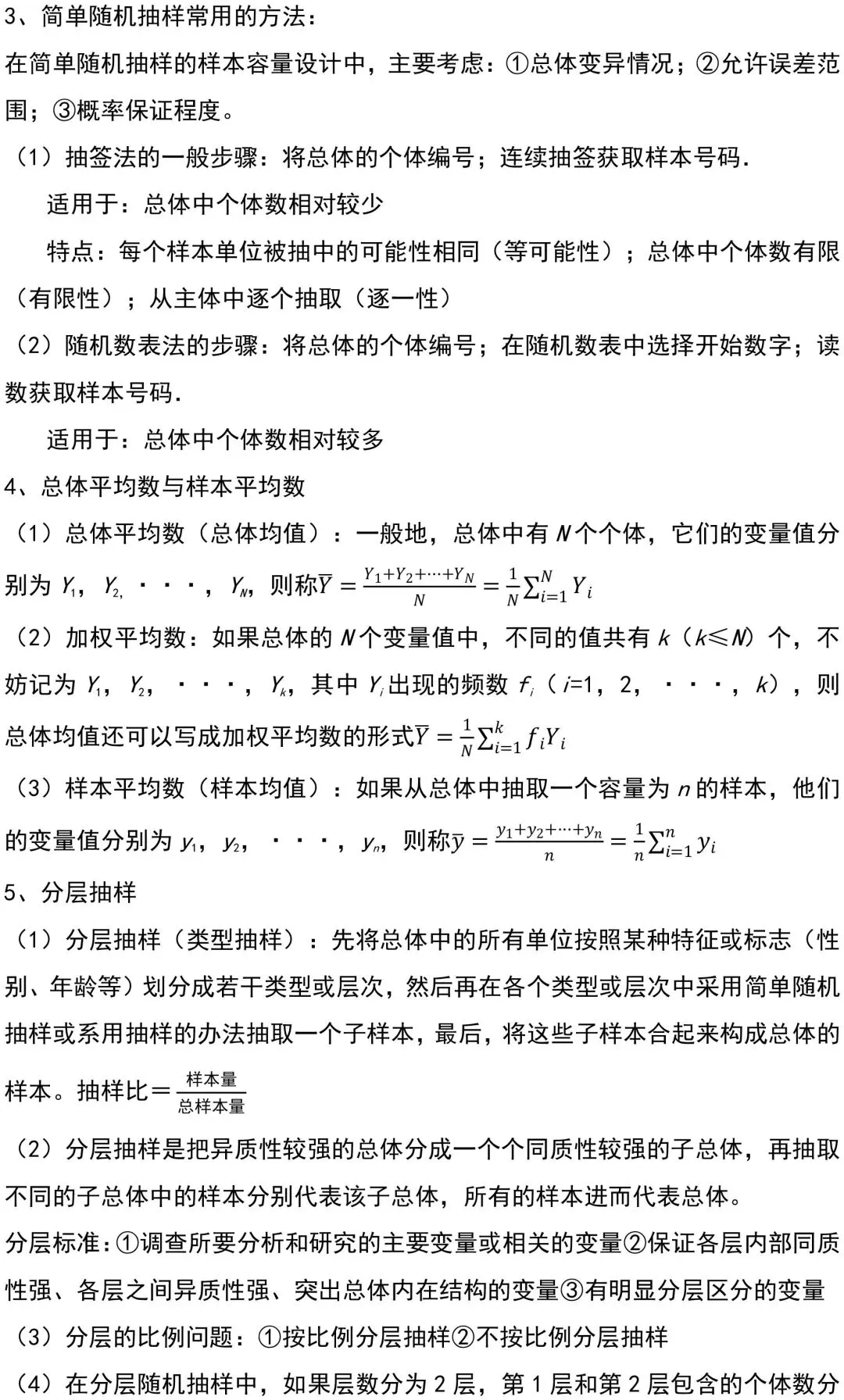 很全面!春、夏季高考数学必修“统计”知识点汇总!-第3张图片-四季读书网
