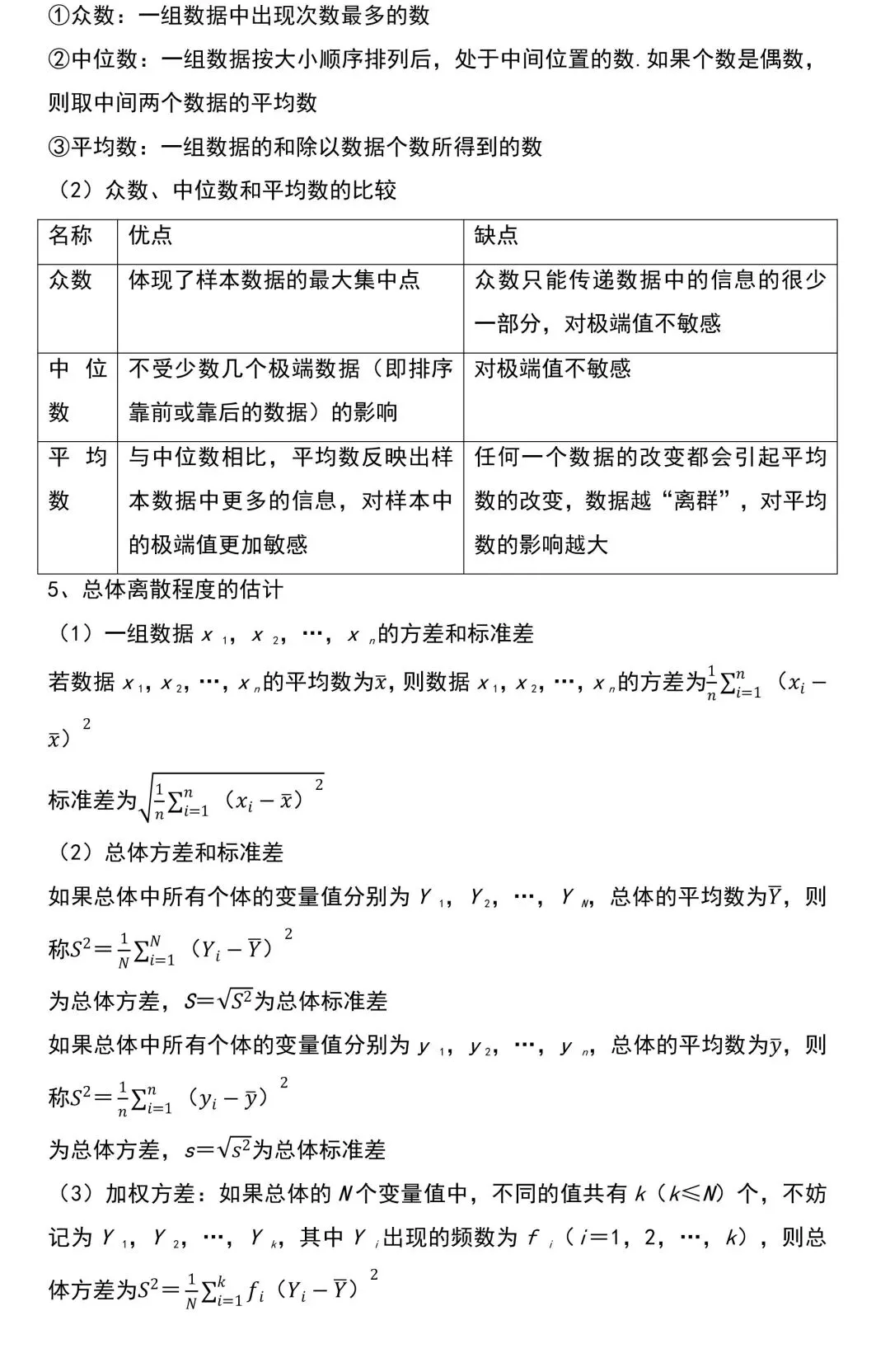 很全面!春、夏季高考数学必修“统计”知识点汇总!-第6张图片-四季读书网