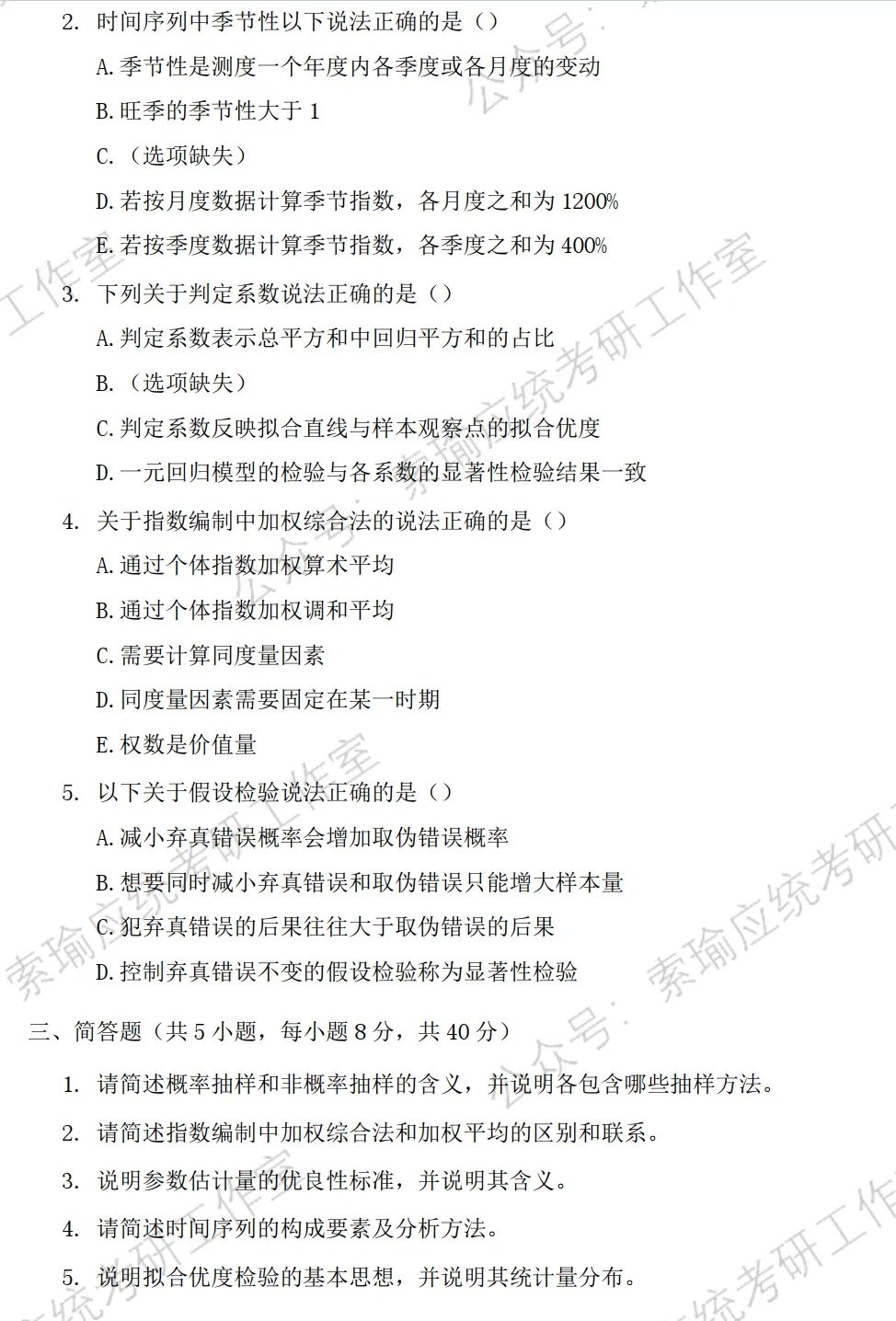 中南财经政法大学26考研432统计学真题-第2张图片-四季读书网