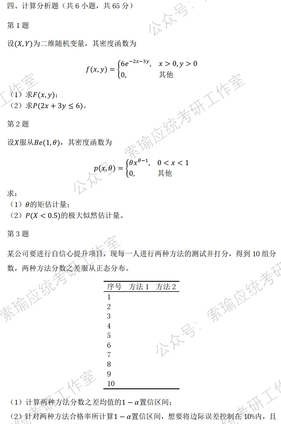 中南财经政法大学26考研432统计学真题-第3张图片-四季读书网