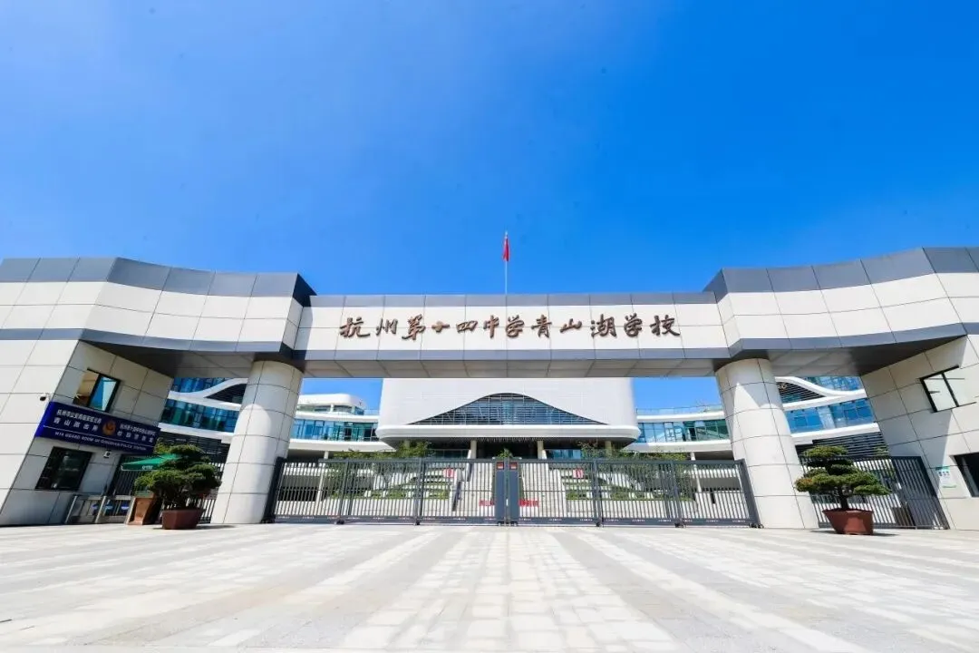 首届高考成绩流传出三个版本,杭十四中青山湖的真实水平,扒完了!-第2张图片-四季读书网 首届高考成绩流传出三个版本,杭十四中青山湖的真实水平,扒完了!-第2张图片-四季读书网