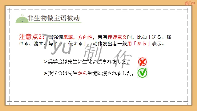 高考日语:动词使役、被动、使役被动、使役授受详解 课件-第18张图片-四季读书网