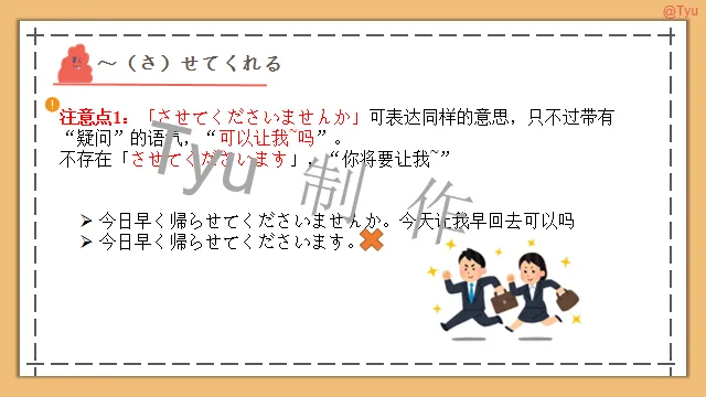 高考日语:动词使役、被动、使役被动、使役授受详解 课件-第28张图片-四季读书网