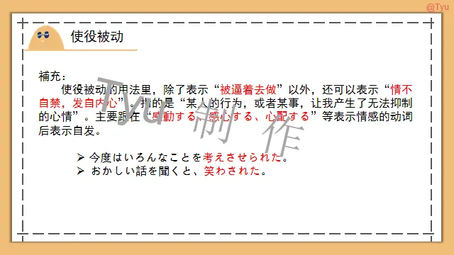 高考日语:动词使役、被动、使役被动、使役授受详解 课件-第35张图片-四季读书网