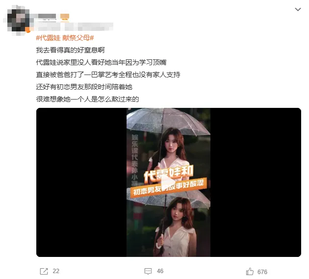 演员代露娃发长文回应争议:否认高考200多分、艺考花费上百万,“上节目本意是想和家人有新的沟通方式,但没能学会好好用语言表达爱”-第6张图片-四季读书网