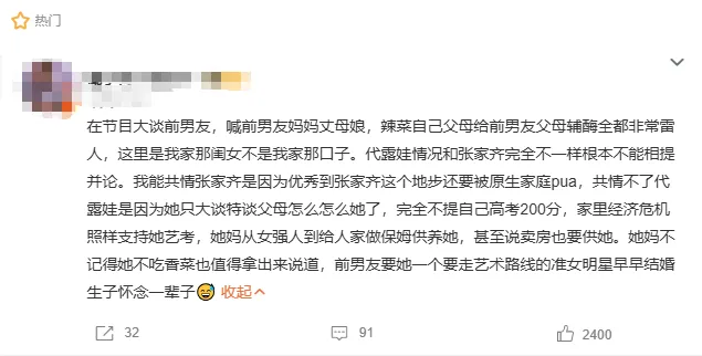 演员代露娃发长文回应争议:否认高考200多分、艺考花费上百万,“上节目本意是想和家人有新的沟通方式,但没能学会好好用语言表达爱”-第8张图片-四季读书网