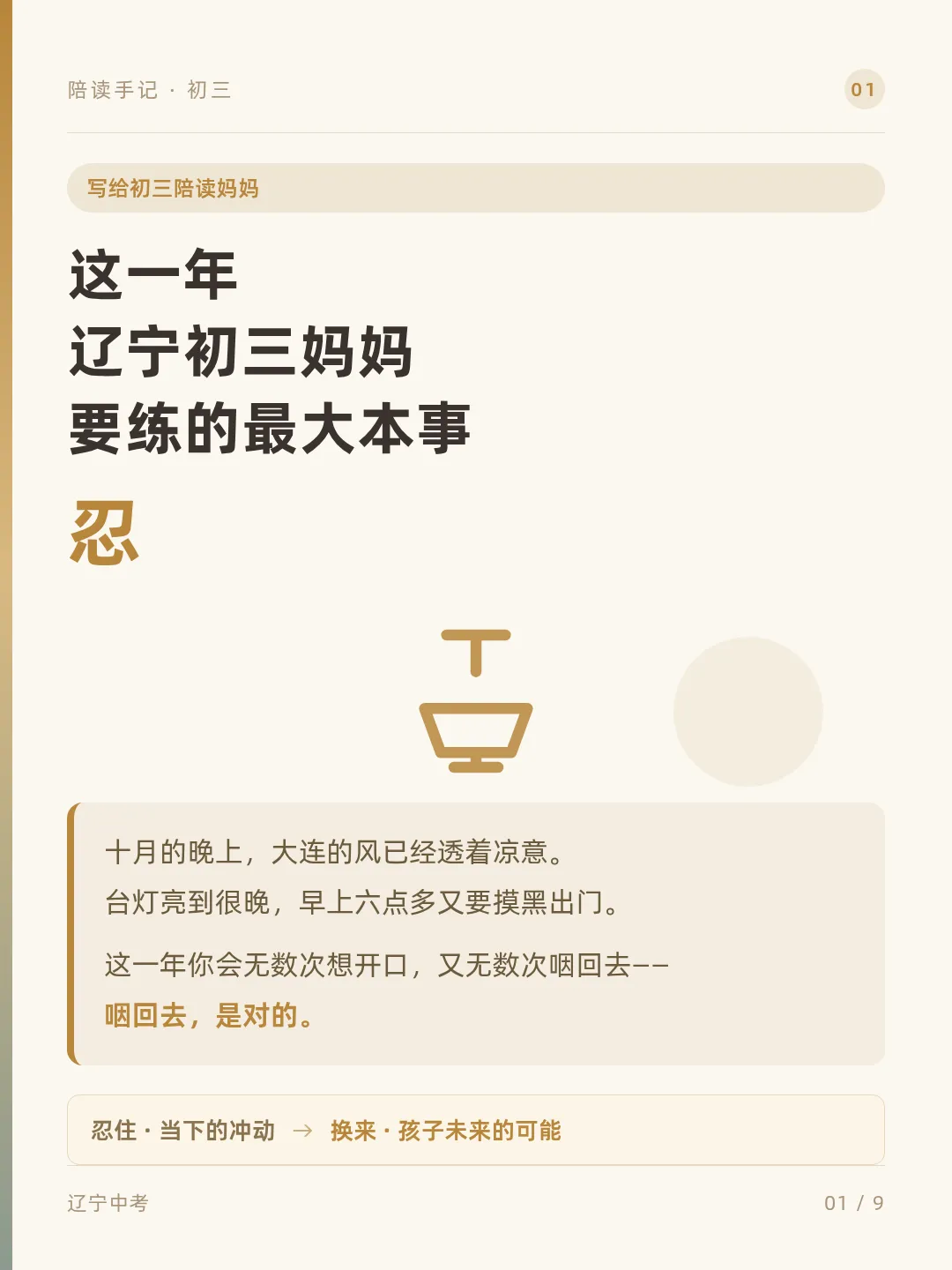 这一年,辽宁初三妈妈要练的最大本事:忍-第2张图片-四季读书网 这一年,辽宁初三妈妈要练的最大本事:忍-第2张图片-四季读书网