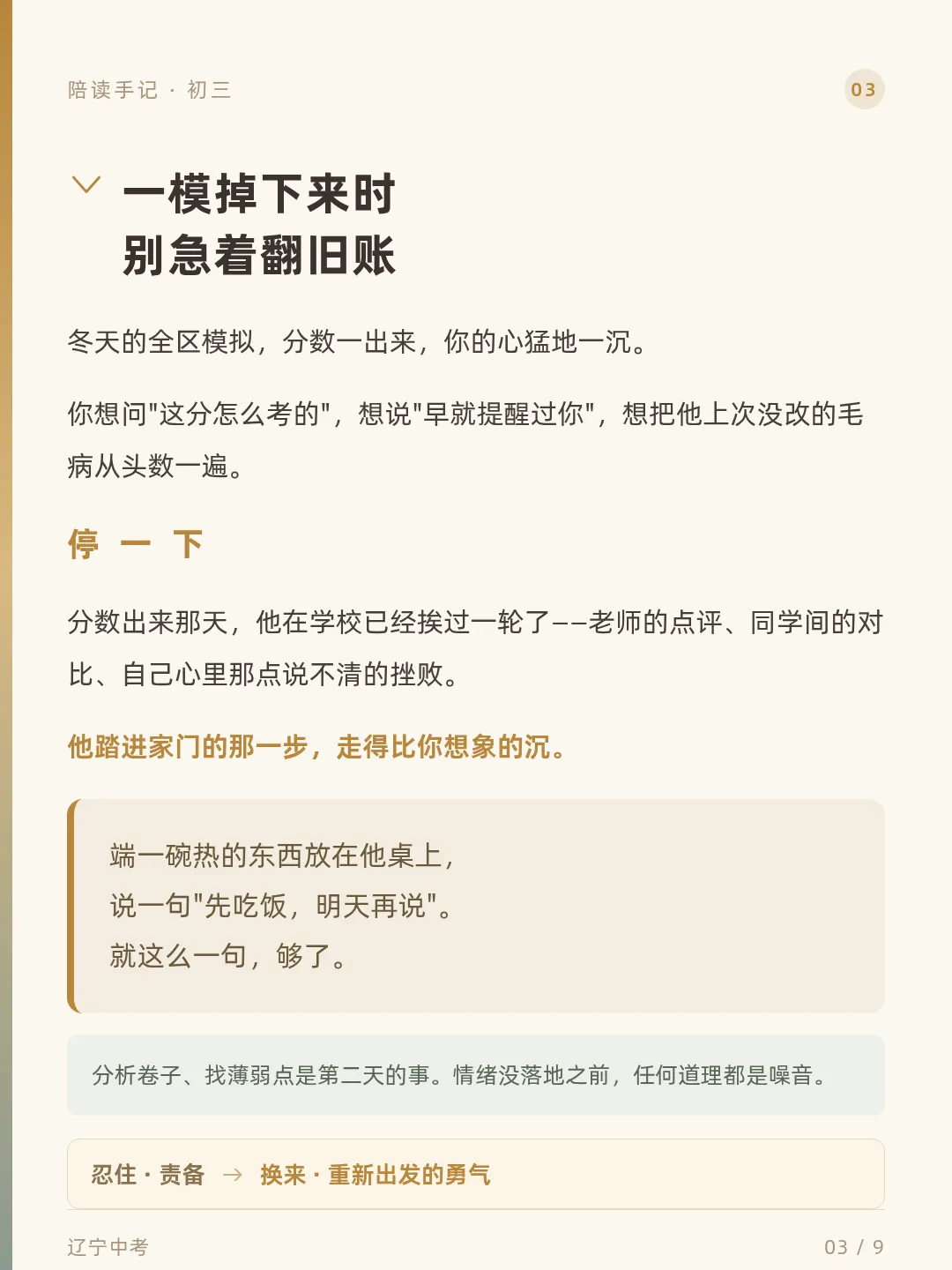 这一年,辽宁初三妈妈要练的最大本事:忍-第4张图片-四季读书网 这一年,辽宁初三妈妈要练的最大本事:忍-第4张图片-四季读书网