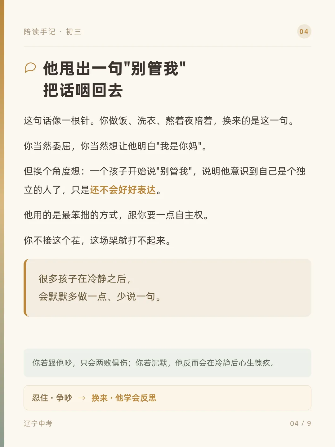 这一年,辽宁初三妈妈要练的最大本事:忍-第5张图片-四季读书网 这一年,辽宁初三妈妈要练的最大本事:忍-第5张图片-四季读书网
