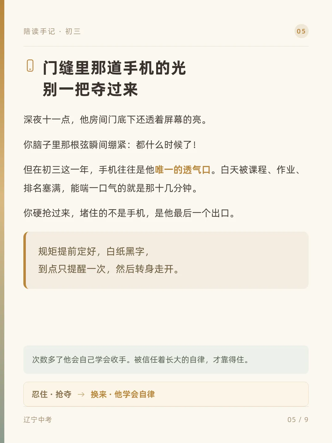这一年,辽宁初三妈妈要练的最大本事:忍-第6张图片-四季读书网 这一年,辽宁初三妈妈要练的最大本事:忍-第6张图片-四季读书网