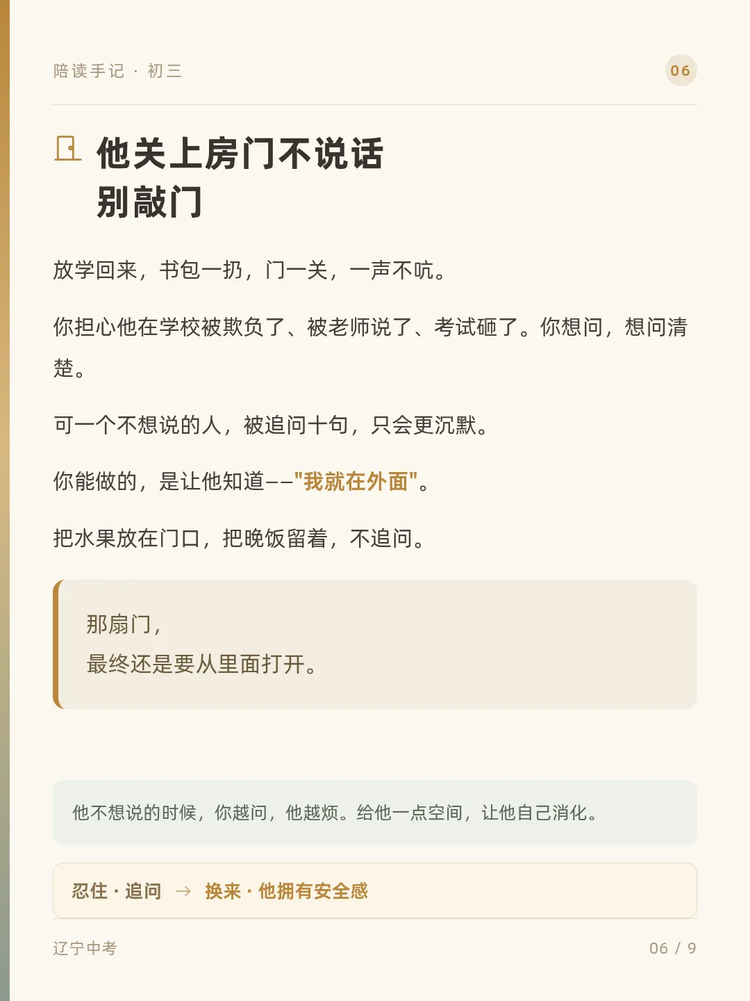 这一年,辽宁初三妈妈要练的最大本事:忍-第7张图片-四季读书网 这一年,辽宁初三妈妈要练的最大本事:忍-第7张图片-四季读书网