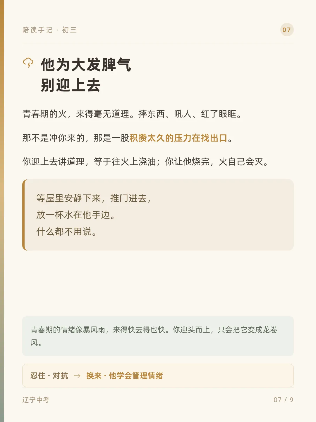 这一年,辽宁初三妈妈要练的最大本事:忍-第8张图片-四季读书网 这一年,辽宁初三妈妈要练的最大本事:忍-第8张图片-四季读书网