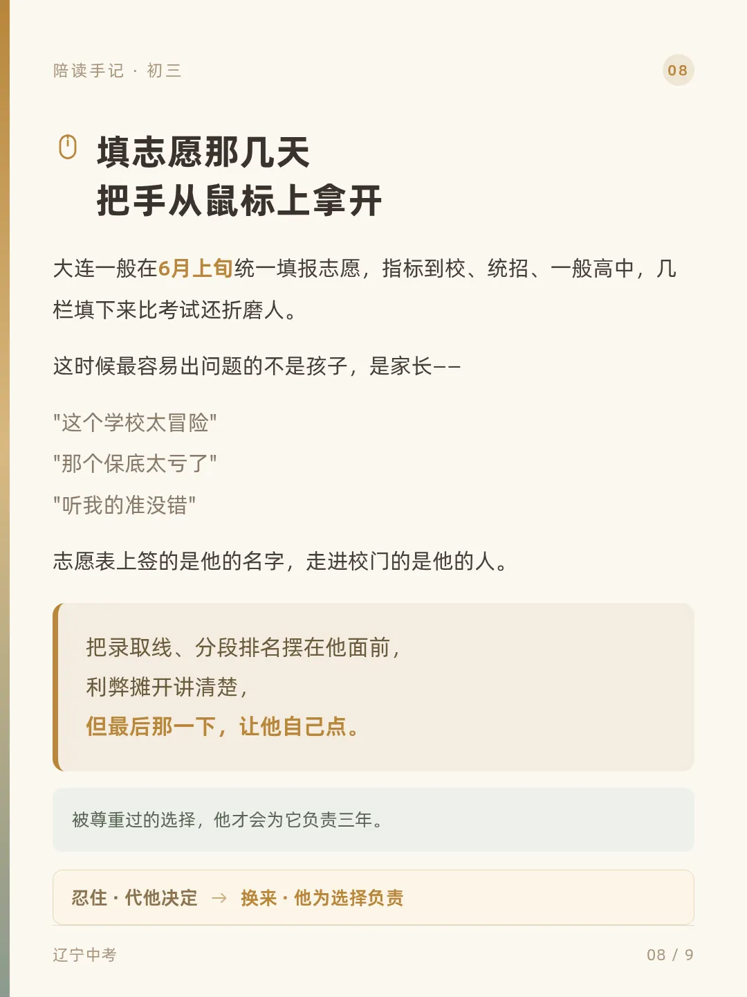 这一年,辽宁初三妈妈要练的最大本事:忍-第9张图片-四季读书网 这一年,辽宁初三妈妈要练的最大本事:忍-第9张图片-四季读书网