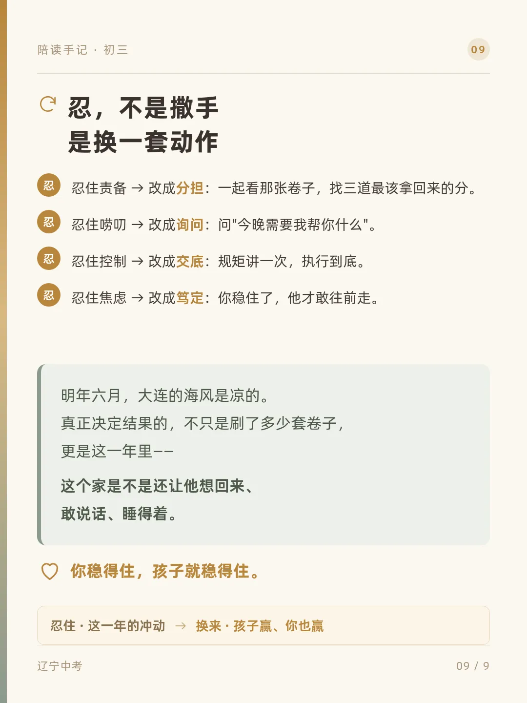 这一年,辽宁初三妈妈要练的最大本事:忍-第10张图片-四季读书网 这一年,辽宁初三妈妈要练的最大本事:忍-第10张图片-四季读书网