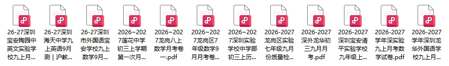 2026-2027学年初一至初三上学期部分学校月考真题分享-第1张图片-四季读书网