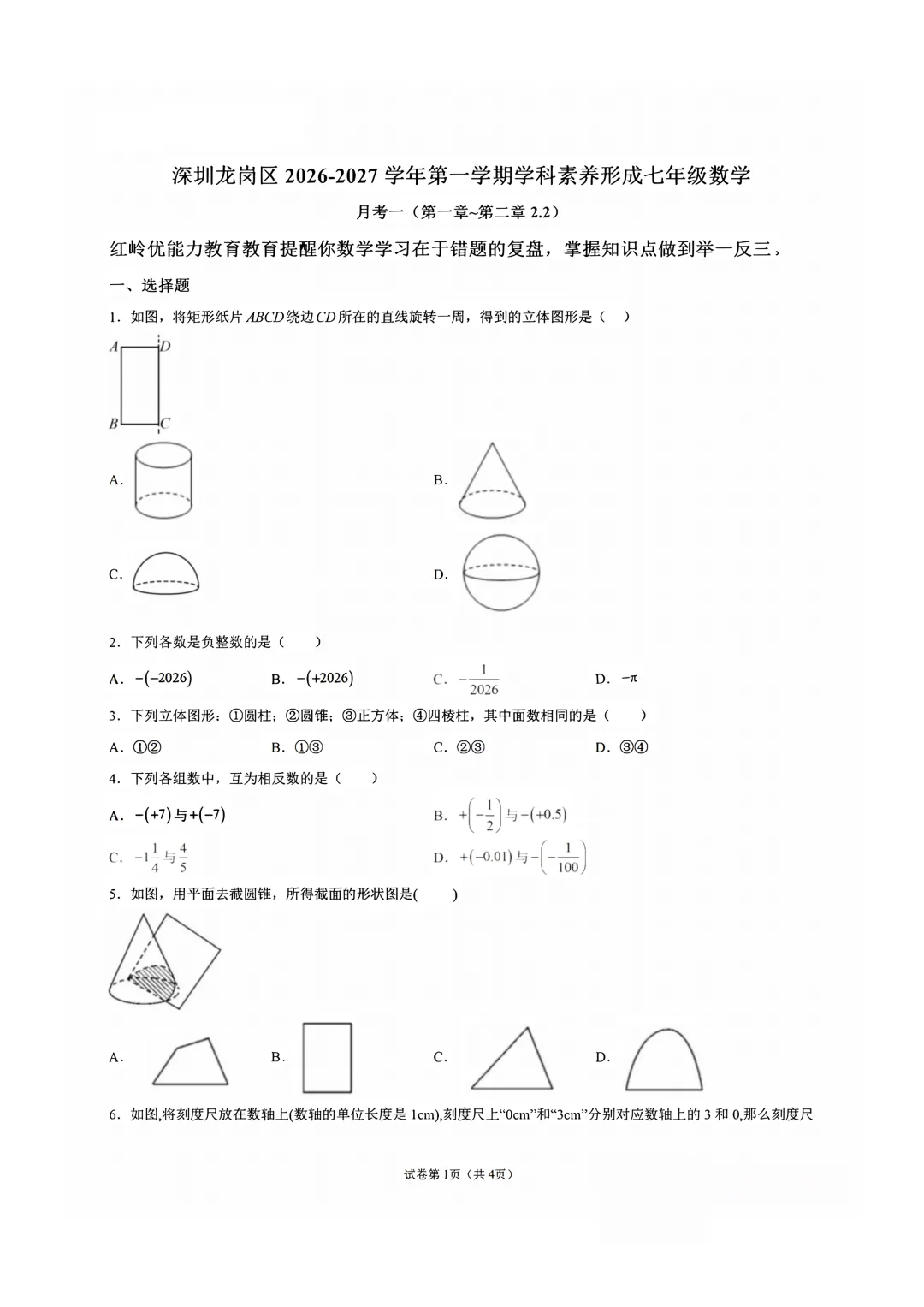 2026-2027学年初一至初三上学期部分学校月考真题分享-第2张图片-四季读书网