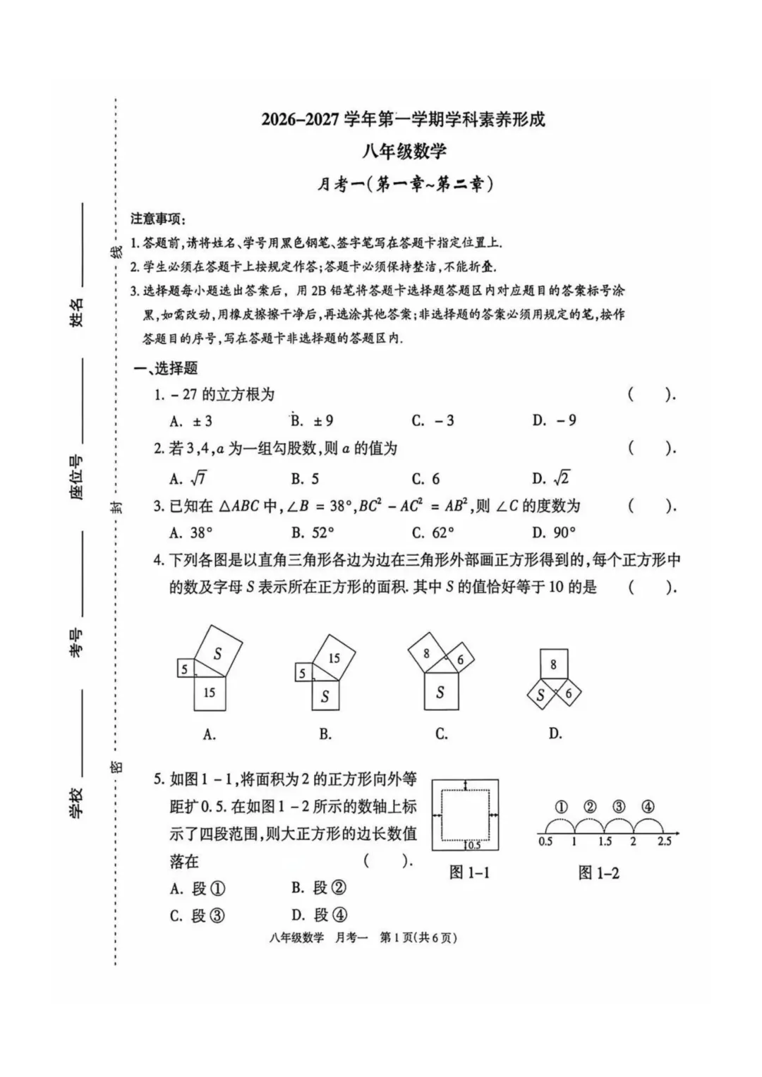 2026-2027学年初一至初三上学期部分学校月考真题分享-第4张图片-四季读书网
