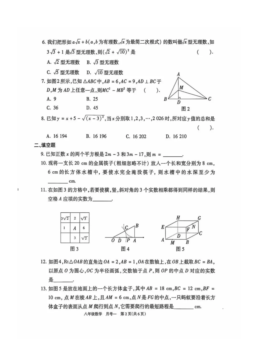 2026-2027学年初一至初三上学期部分学校月考真题分享-第5张图片-四季读书网