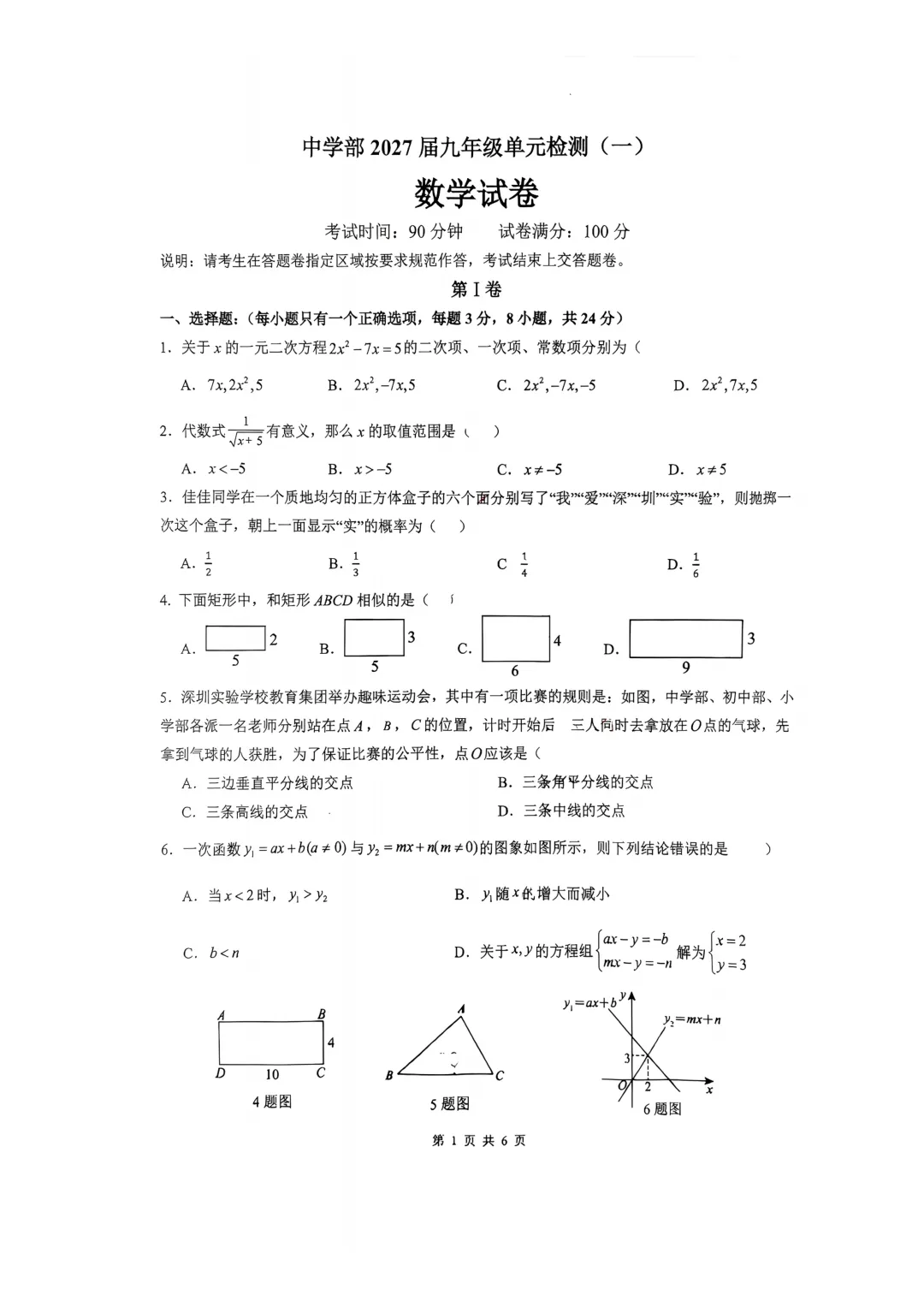2026-2027学年初一至初三上学期部分学校月考真题分享-第6张图片-四季读书网