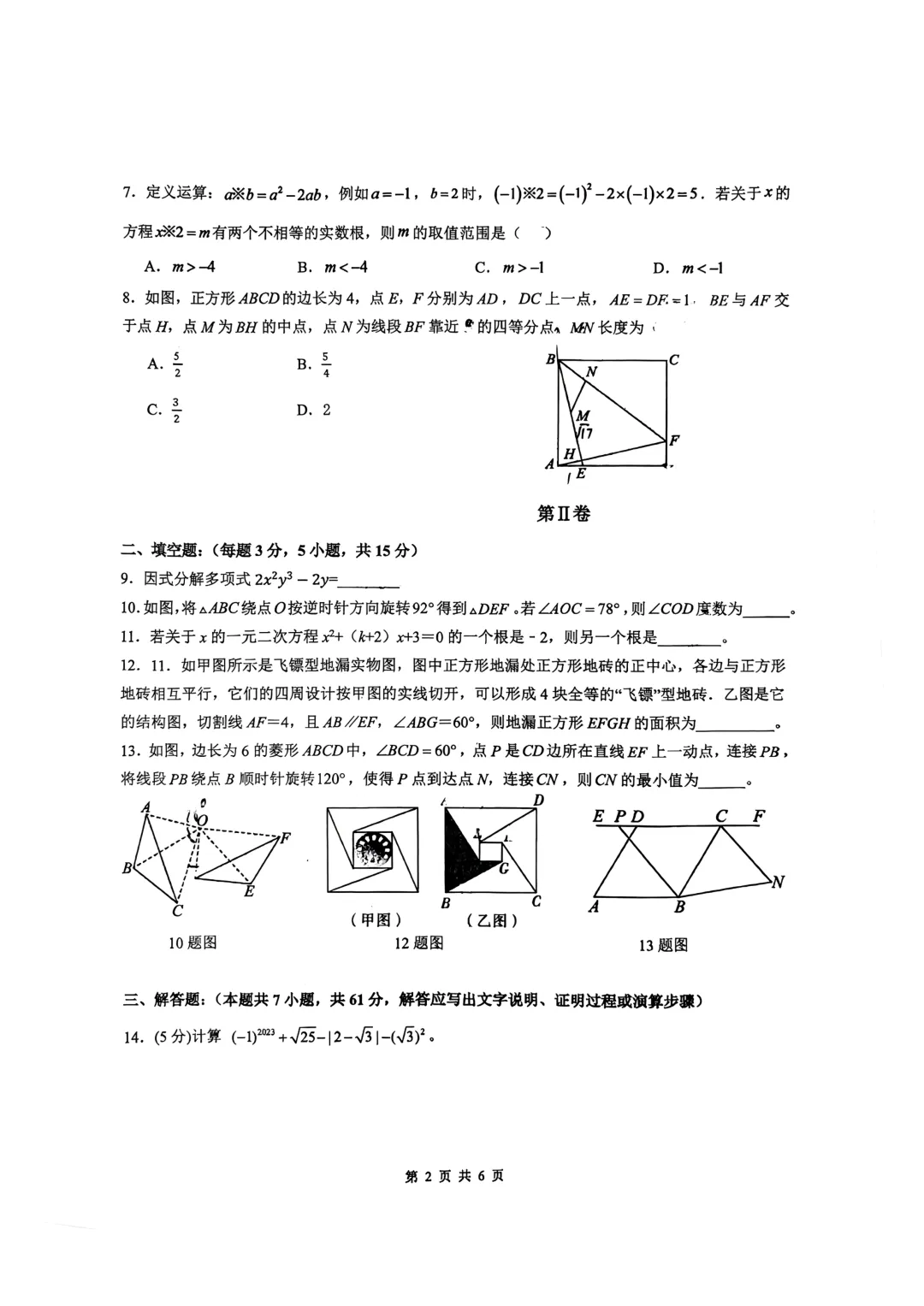 2026-2027学年初一至初三上学期部分学校月考真题分享-第7张图片-四季读书网
