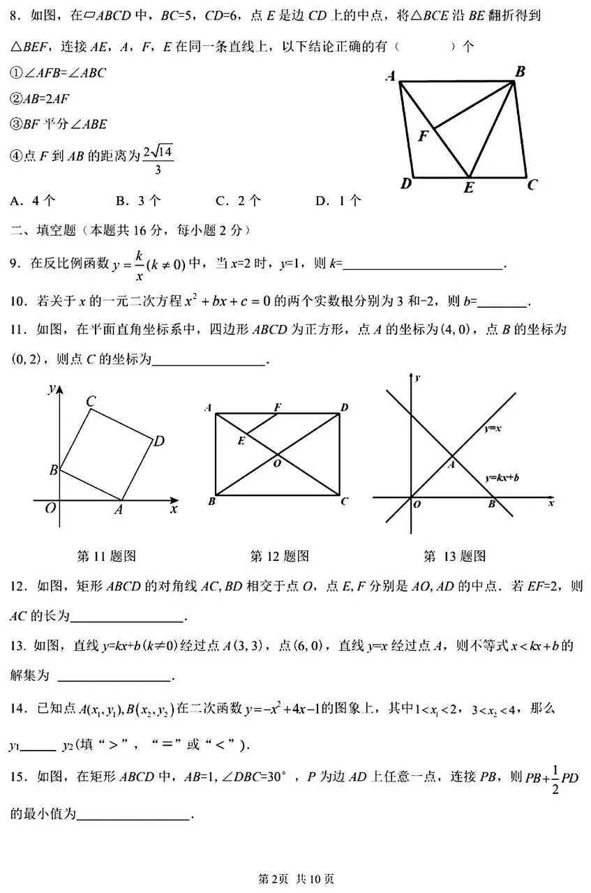 北京一零一中|初三(上)9月数学练习(2026.9)-第2张图片-四季读书网