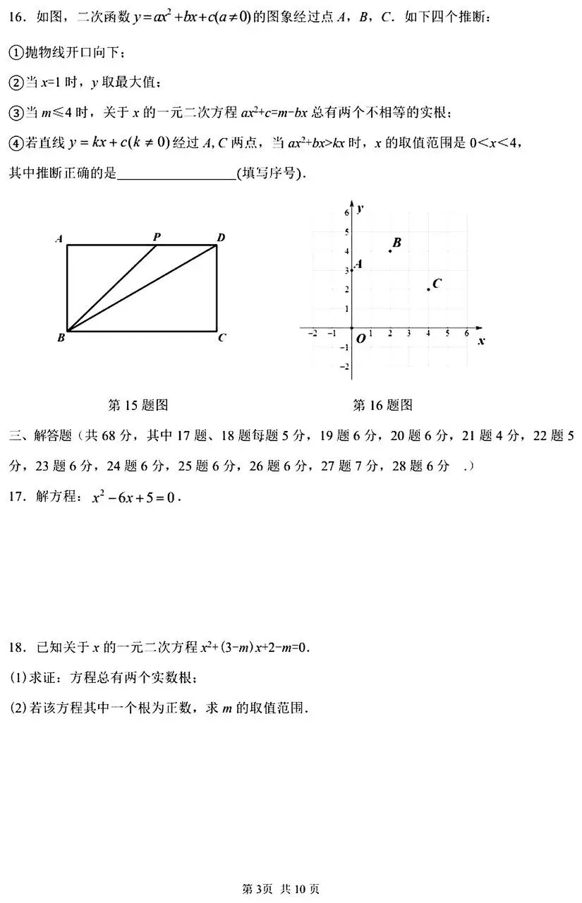 北京一零一中|初三(上)9月数学练习(2026.9)-第3张图片-四季读书网