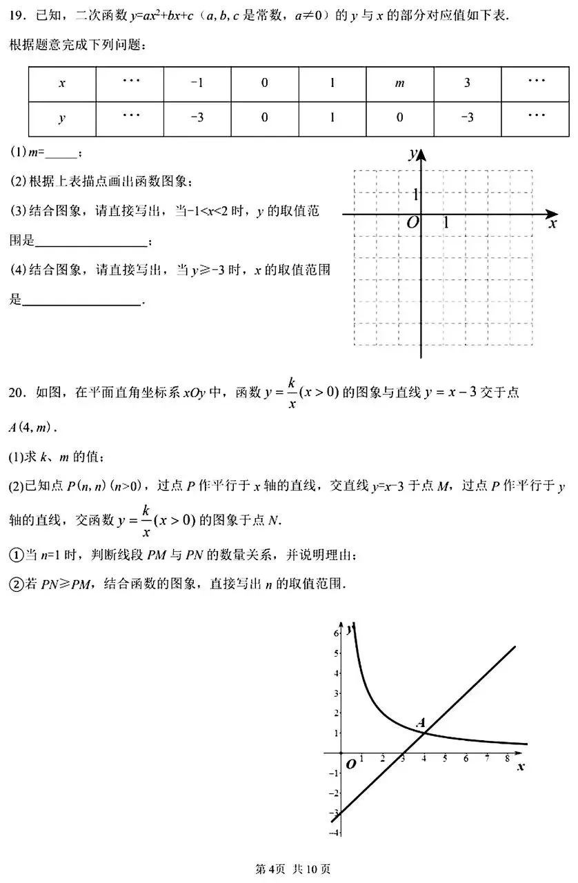 北京一零一中|初三(上)9月数学练习(2026.9)-第5张图片-四季读书网