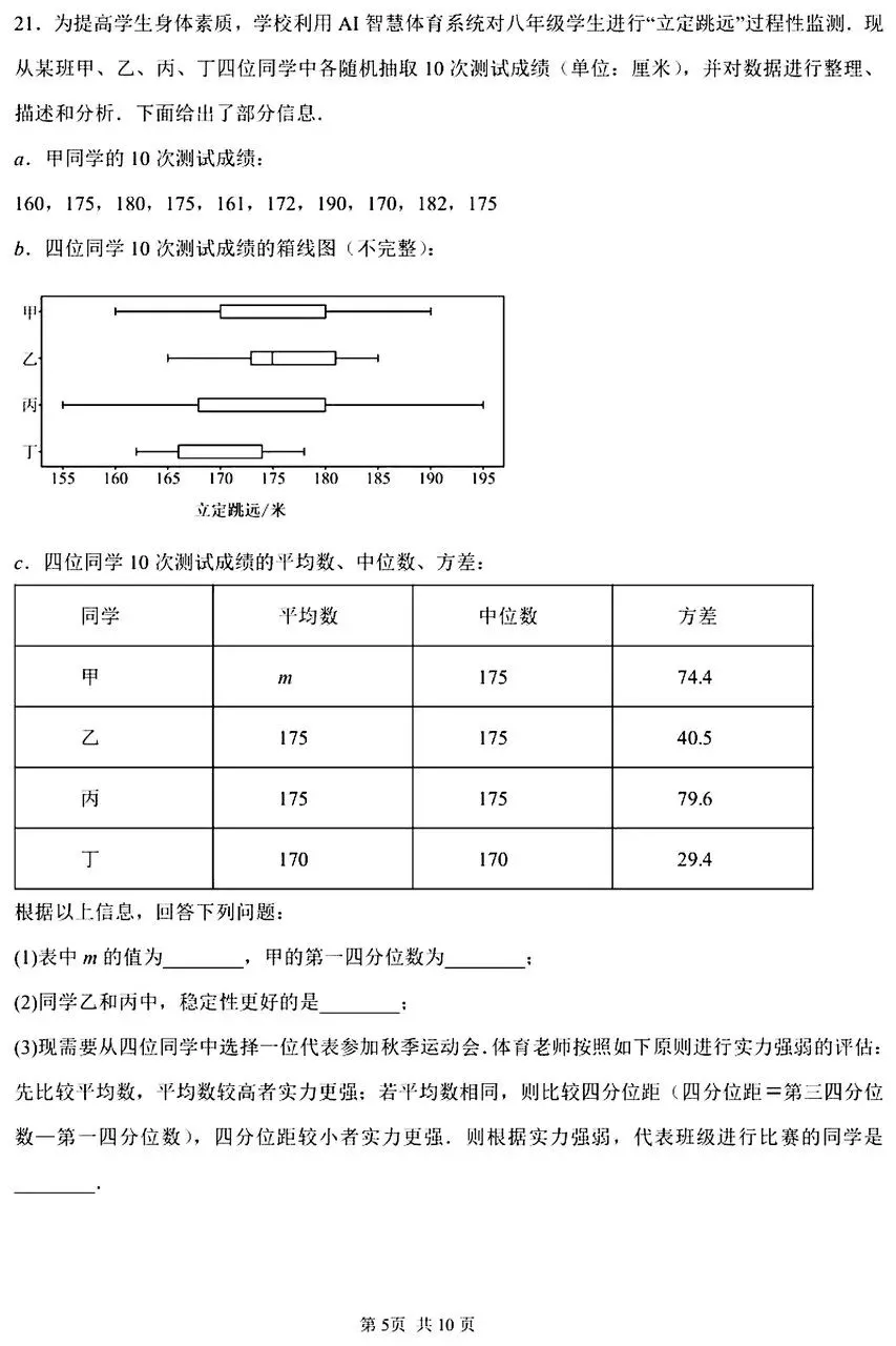 北京一零一中|初三(上)9月数学练习(2026.9)-第6张图片-四季读书网