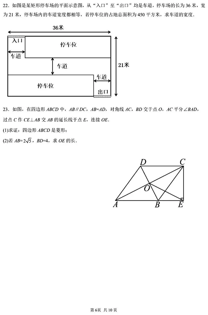 北京一零一中|初三(上)9月数学练习(2026.9)-第7张图片-四季读书网