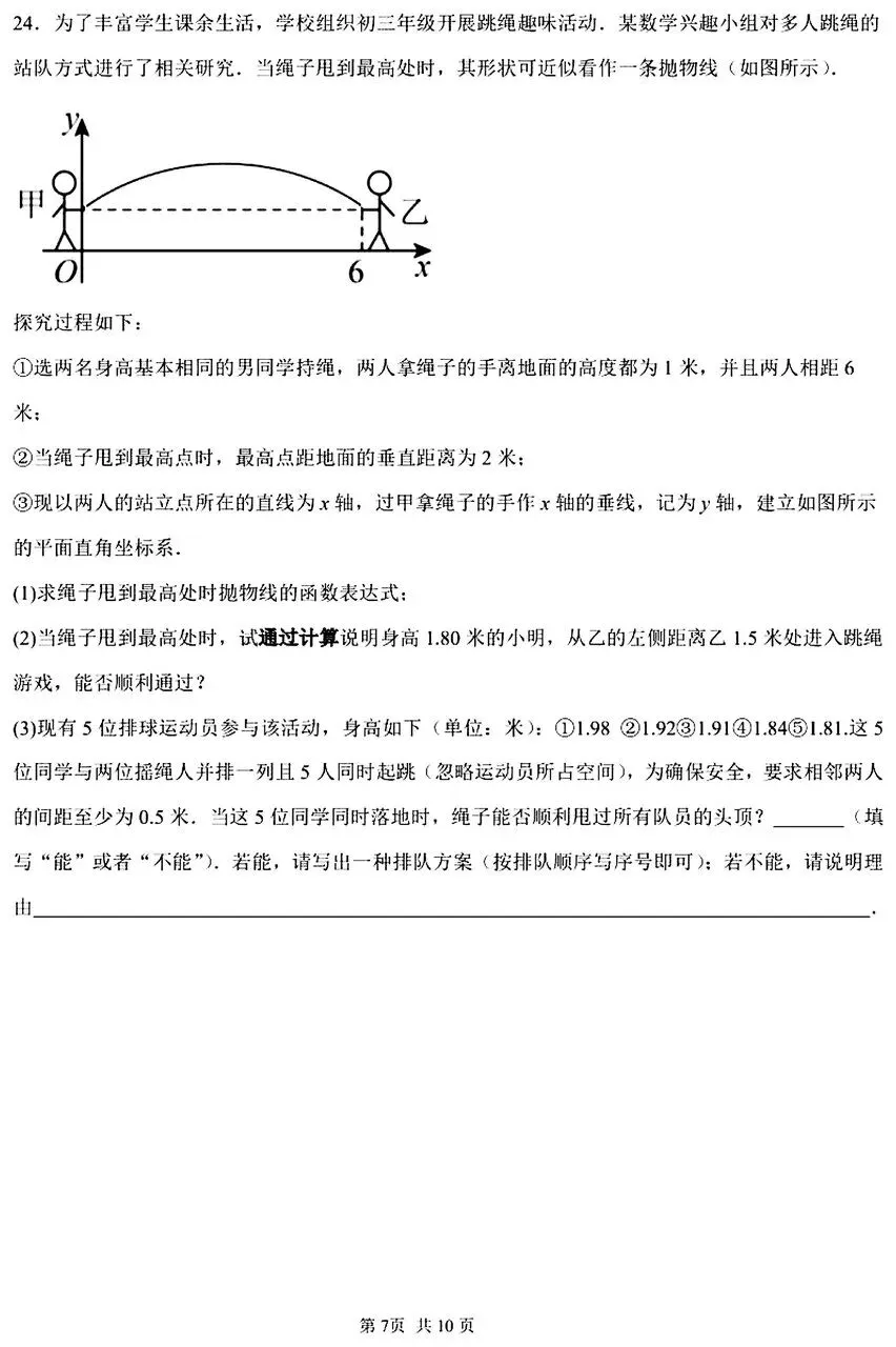 北京一零一中|初三(上)9月数学练习(2026.9)-第8张图片-四季读书网