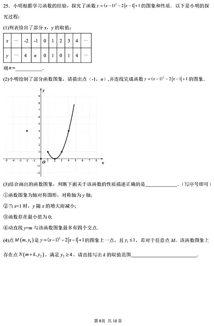 北京一零一中|初三(上)9月数学练习(2026.9)-第9张图片-四季读书网