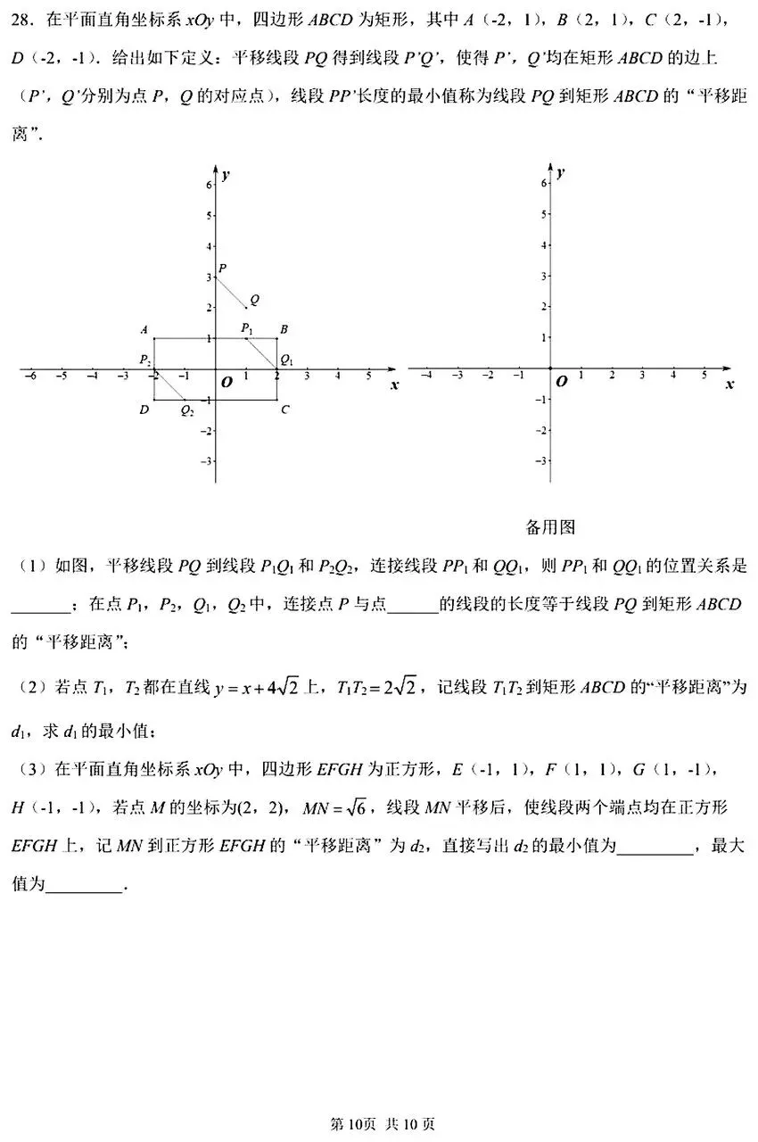 北京一零一中|初三(上)9月数学练习(2026.9)-第12张图片-四季读书网