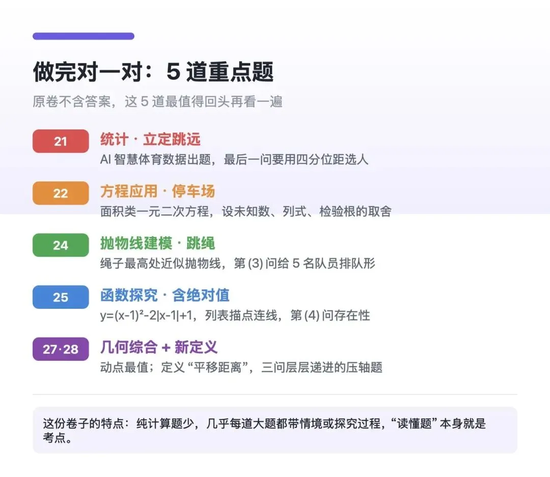 北京一零一中|初三(上)9月数学练习(2026.9)-第13张图片-四季读书网