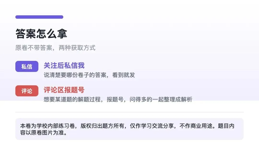 北京一零一中|初三(上)9月数学练习(2026.9)-第14张图片-四季读书网
