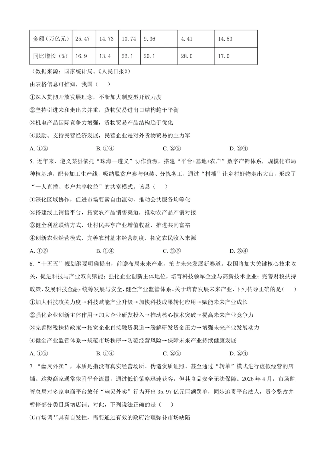临沂高三上政治试卷(临沂一中·含答案)-第2张图片-四季读书网