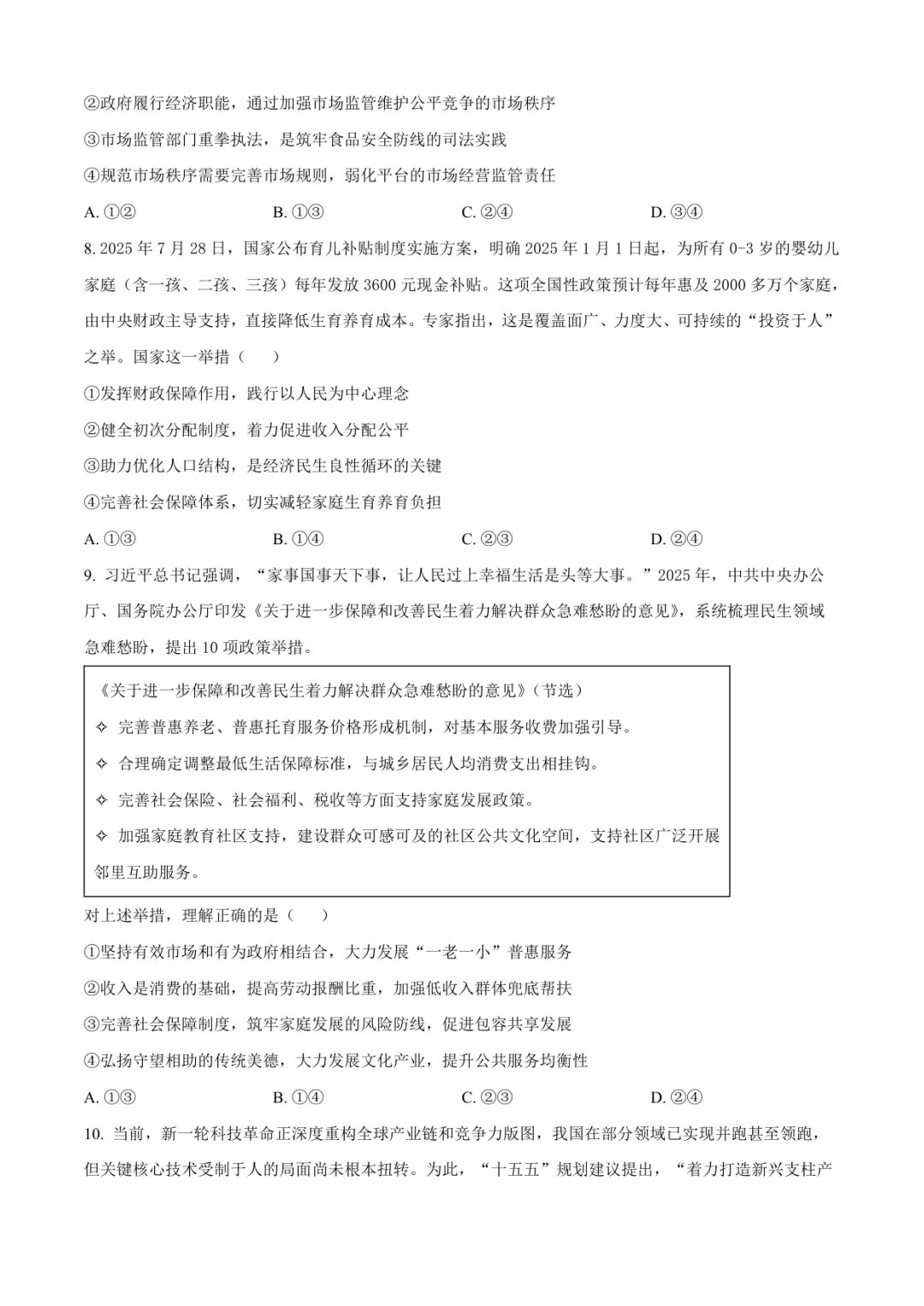 临沂高三上政治试卷(临沂一中·含答案)-第3张图片-四季读书网