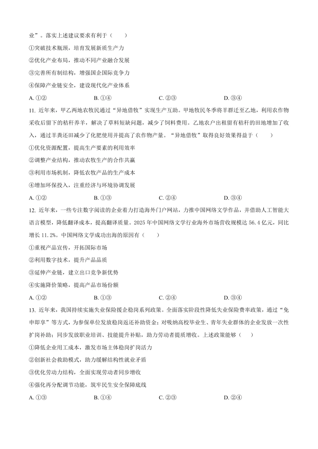 临沂高三上政治试卷(临沂一中·含答案)-第4张图片-四季读书网