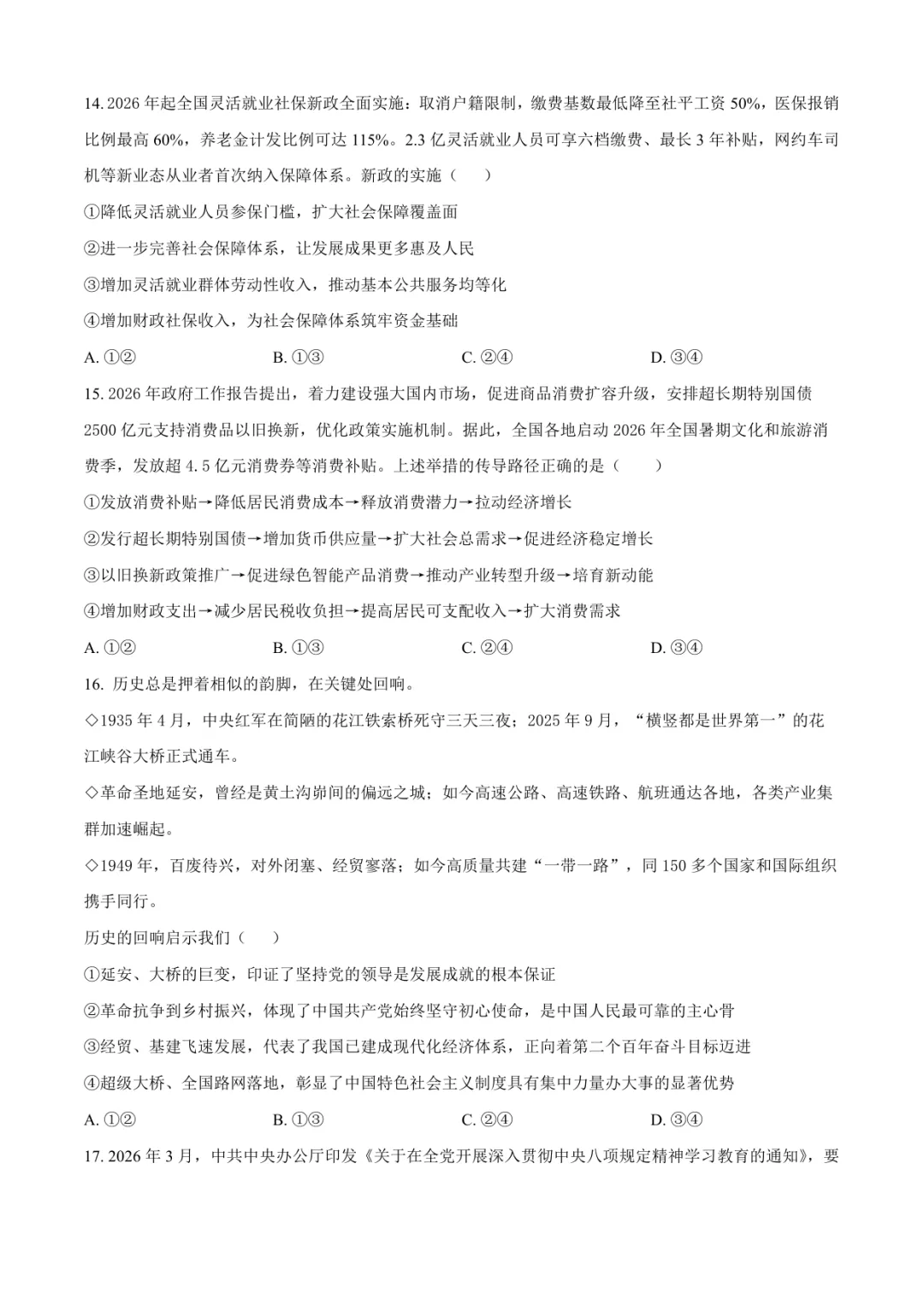 临沂高三上政治试卷(临沂一中·含答案)-第5张图片-四季读书网
