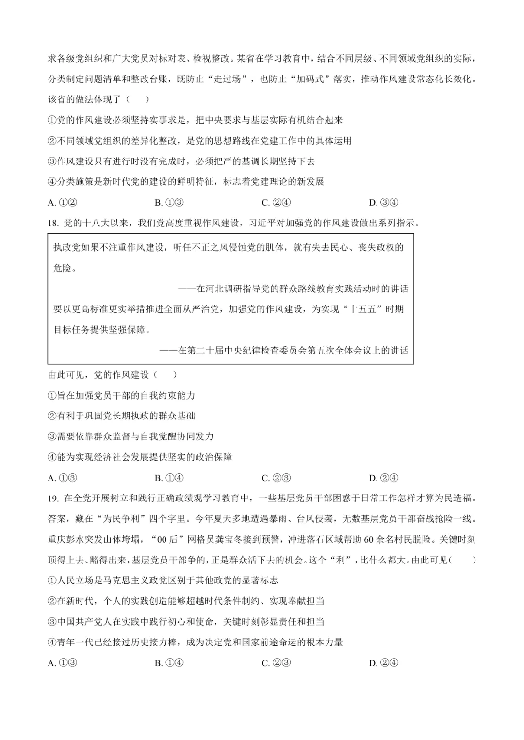 临沂高三上政治试卷(临沂一中·含答案)-第6张图片-四季读书网