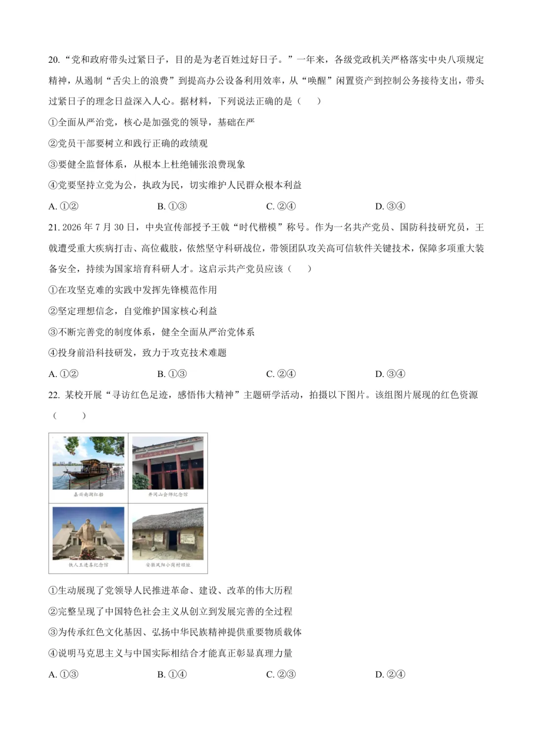 临沂高三上政治试卷(临沂一中·含答案)-第7张图片-四季读书网