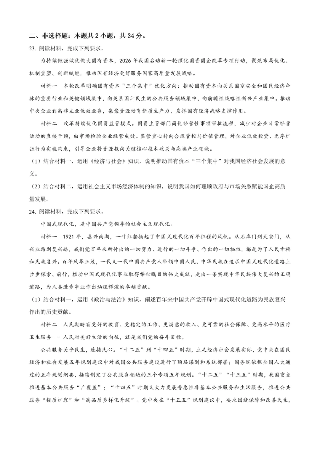 临沂高三上政治试卷(临沂一中·含答案)-第8张图片-四季读书网