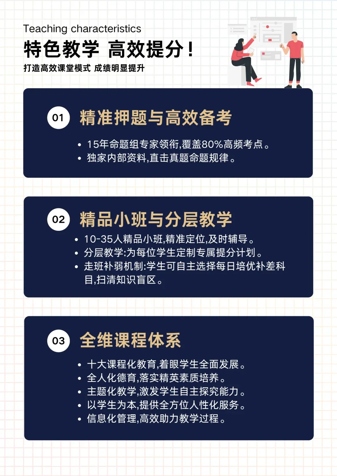 成都高考复读学校|成实外高考复读班(全日制)2027届招生简章!中高分段生冲刺985,低分段生高效提分-第8张图片-四季读书网