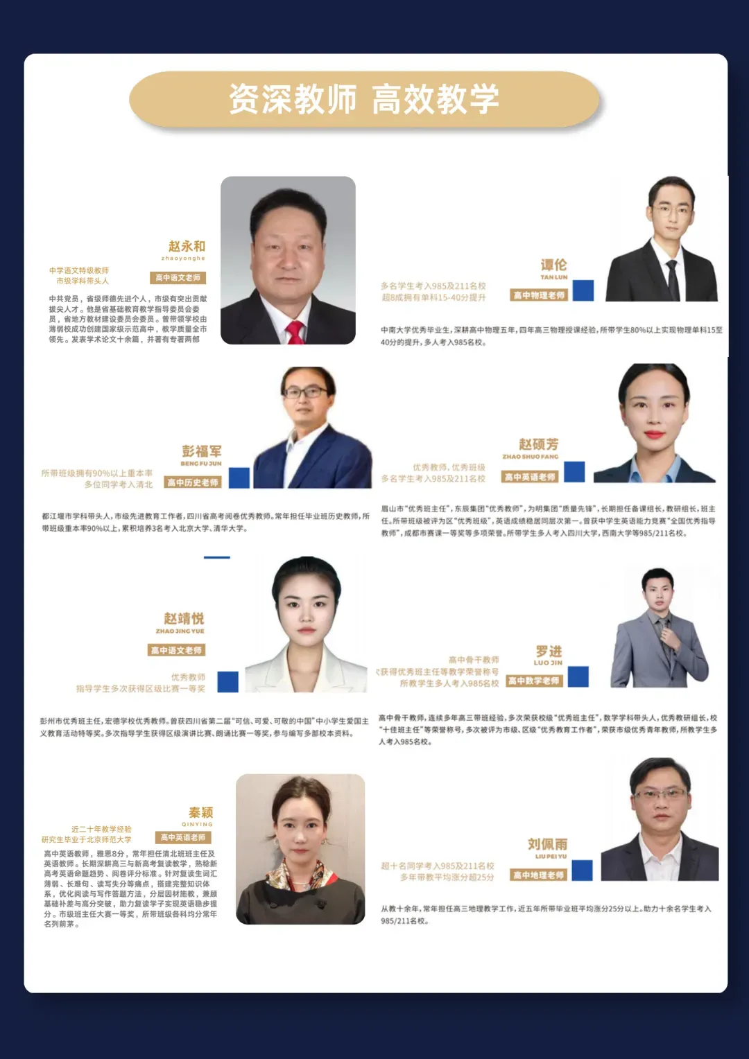 成都高考复读学校|成实外高考复读班(全日制)2027届招生简章!中高分段生冲刺985,低分段生高效提分-第11张图片-四季读书网